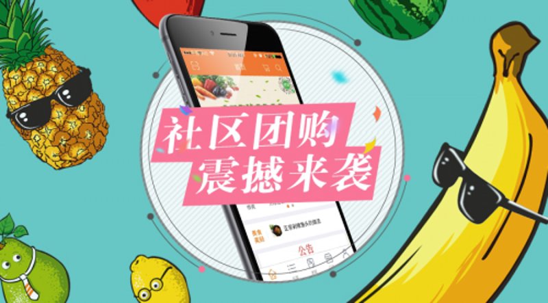 食品团购