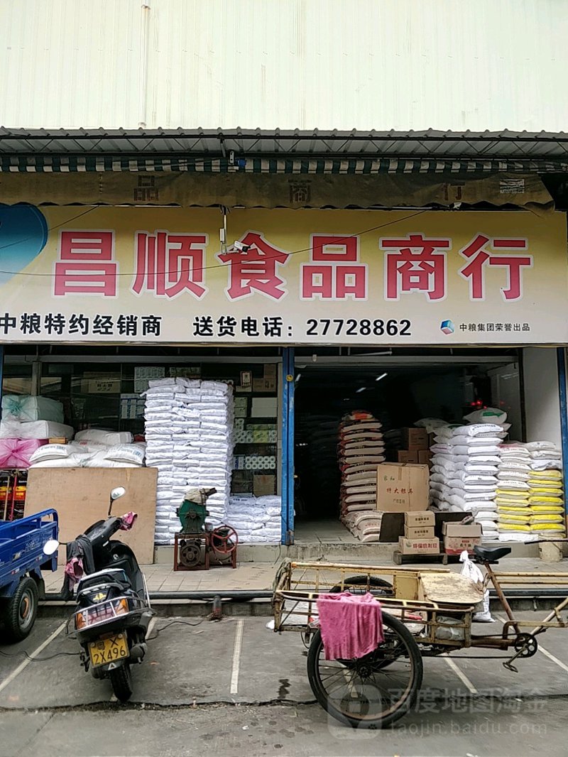 食品经销商
